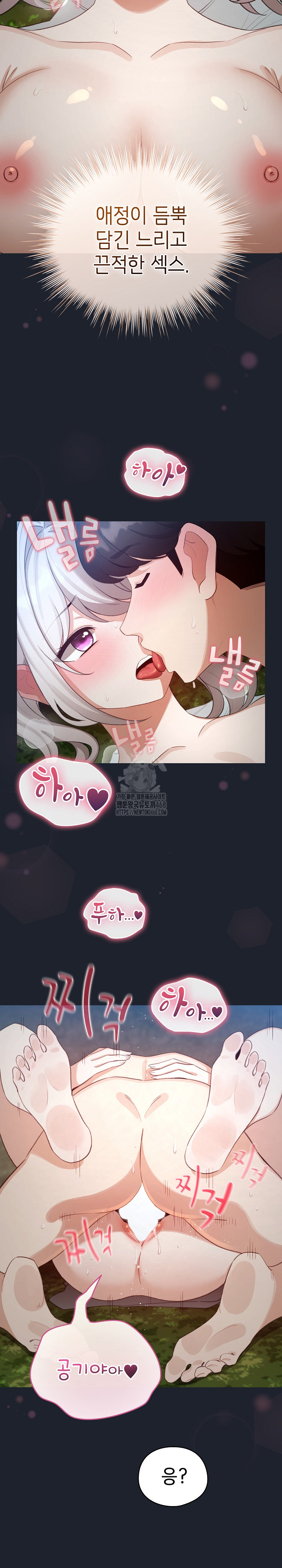 I Became a Pornhwa NPC Raw - Chapter 45 [photo 25] - MangaPorn