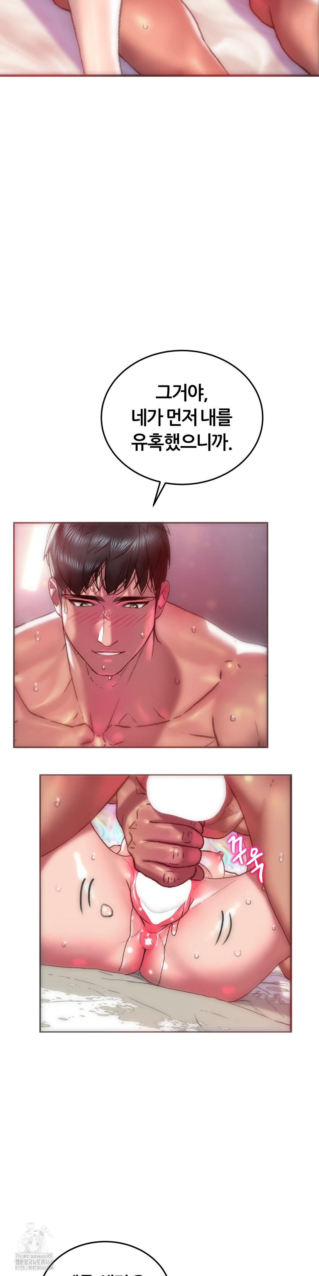 The Monster in My Room Raw - Chapter 36 [photo 13] - MangaPorn