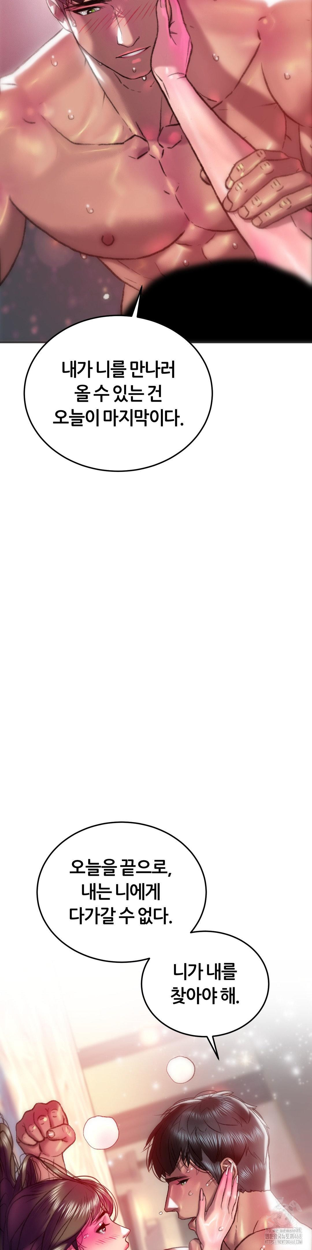 The Monster in My Room Raw - Chapter 36 [photo 19] - MangaPorn