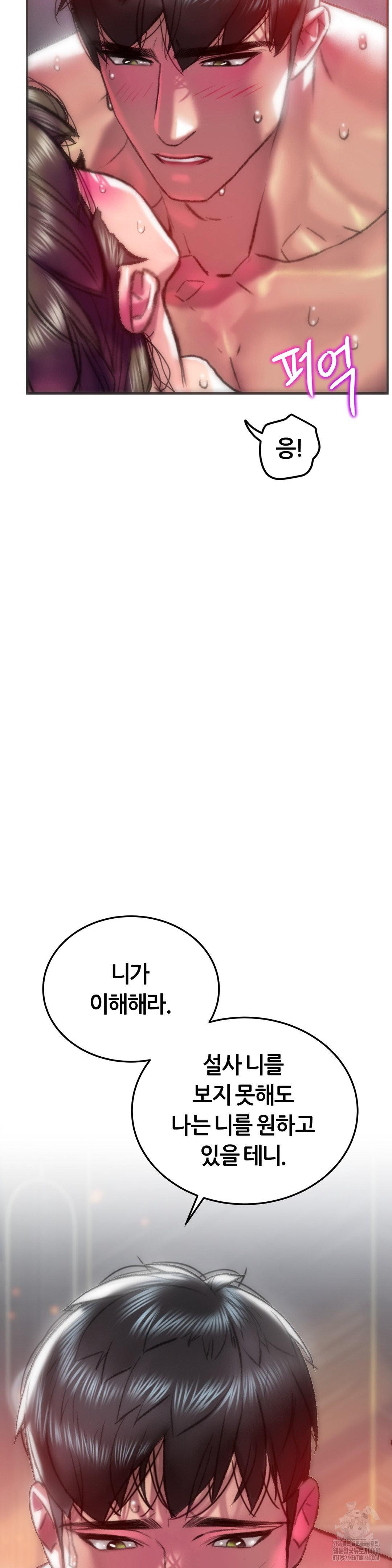 The Monster in My Room Raw - Chapter 36 [photo 24] - MangaPorn