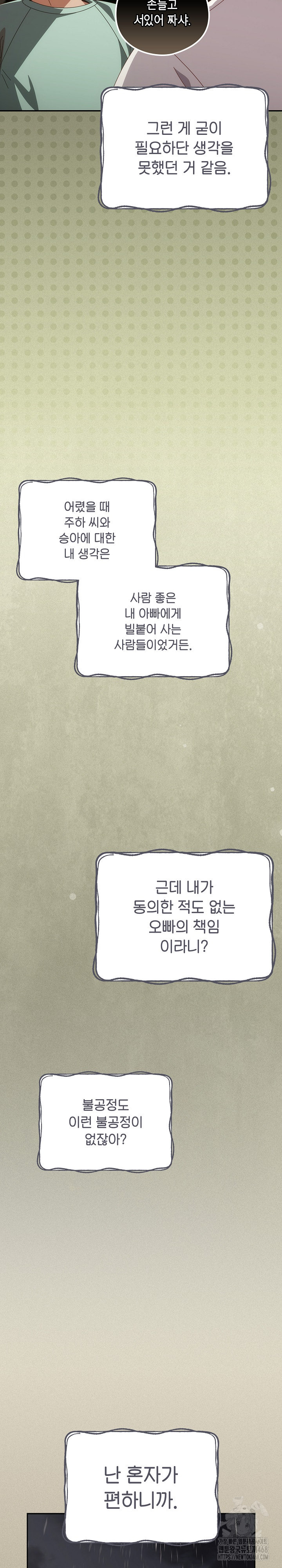 Like No Other Raw - Chapter 56 [photo 17] - MangaPorn