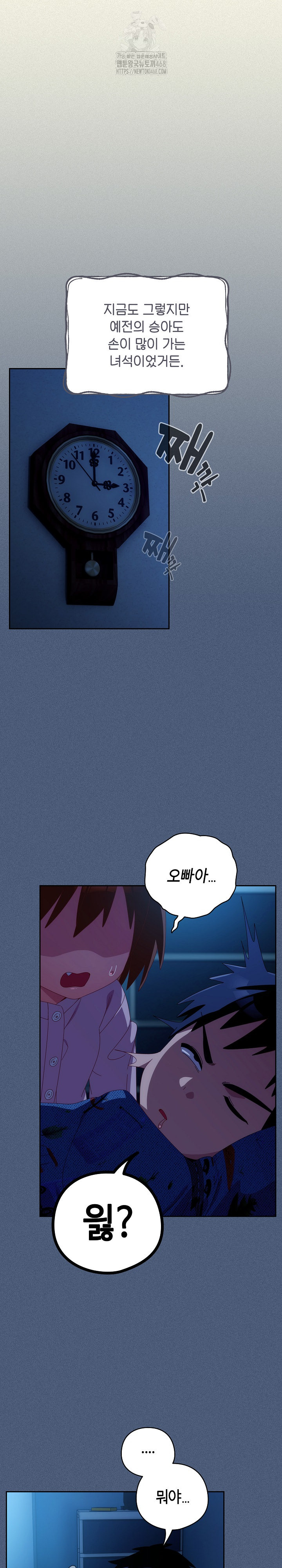 Like No Other Raw - Chapter 56 [photo 9] - MangaPorn