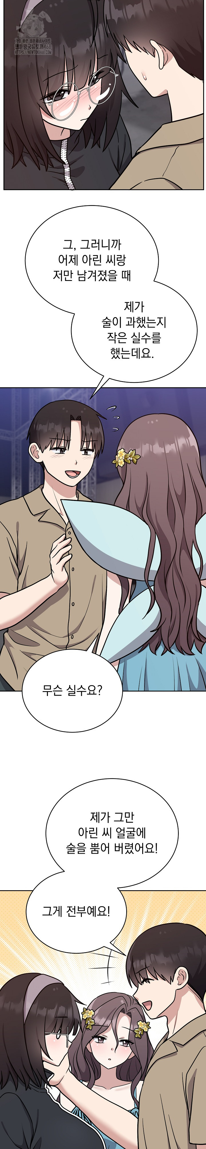 Unspeakable Secret Raw - Chapter 16 [photo 3] - MangaPorn