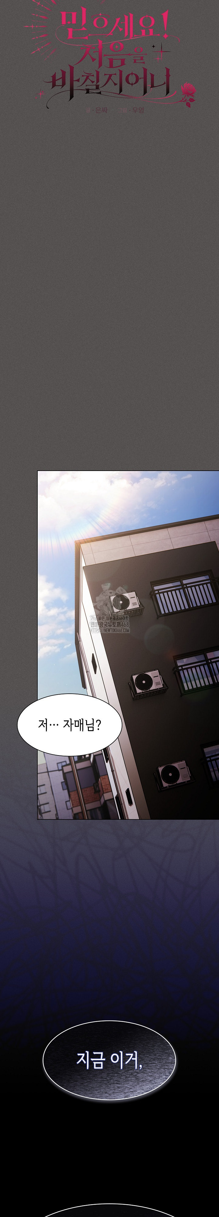 Believe! I Will Offer You My First Raw - Chapter 10 [photo 16] - MangaPorn