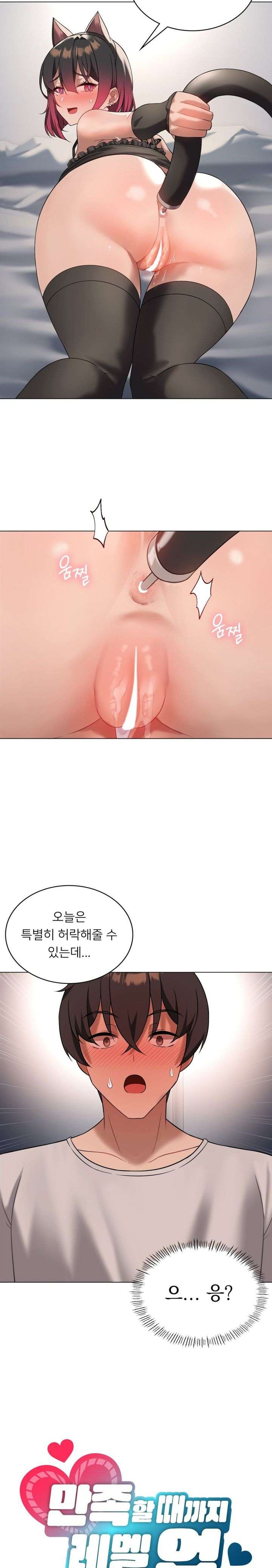 Level Up Until Satisfy Raw - Chapter 30 [photo 7] - MangaPorn