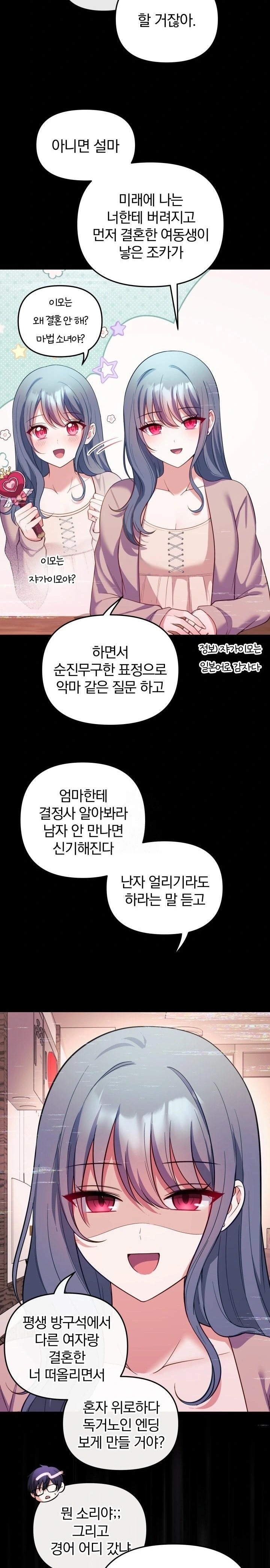 Wife VTuber Raw - Chapter 19 [photo 28] - MangaPorn