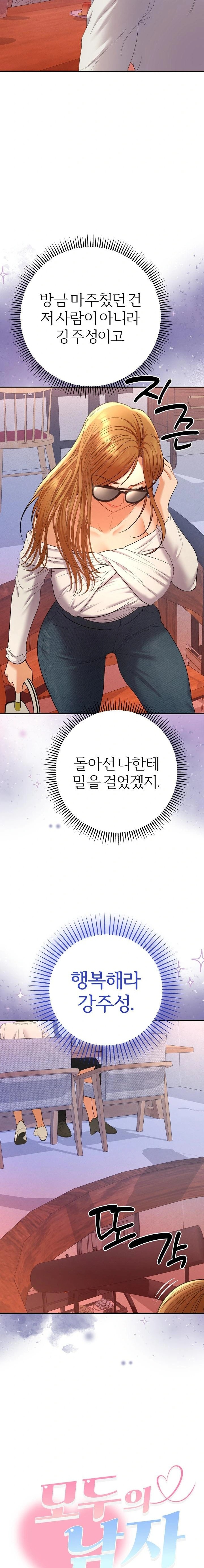 Everyone’s Man Raw - Chapter 13 [photo 8] - MangaPorn