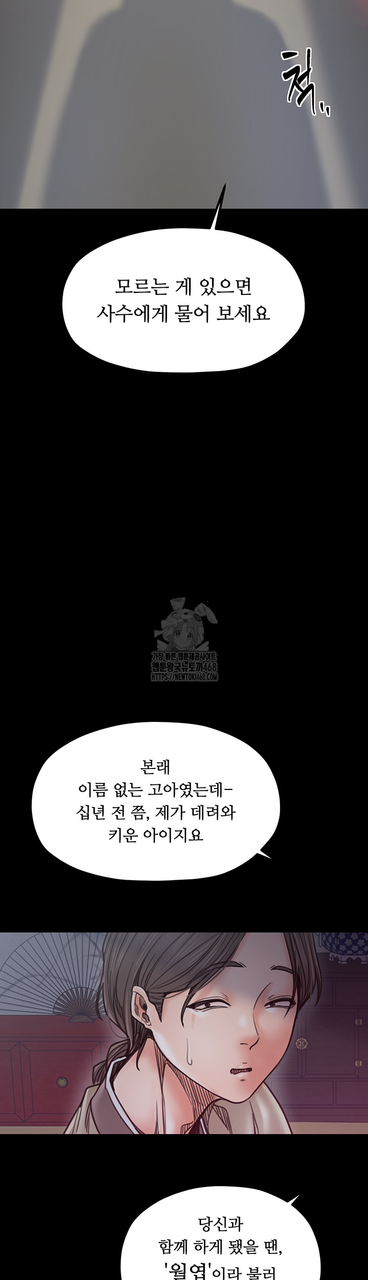 The Servant’s Story Raw - Chapter 52 [photo 2] - MangaPorn