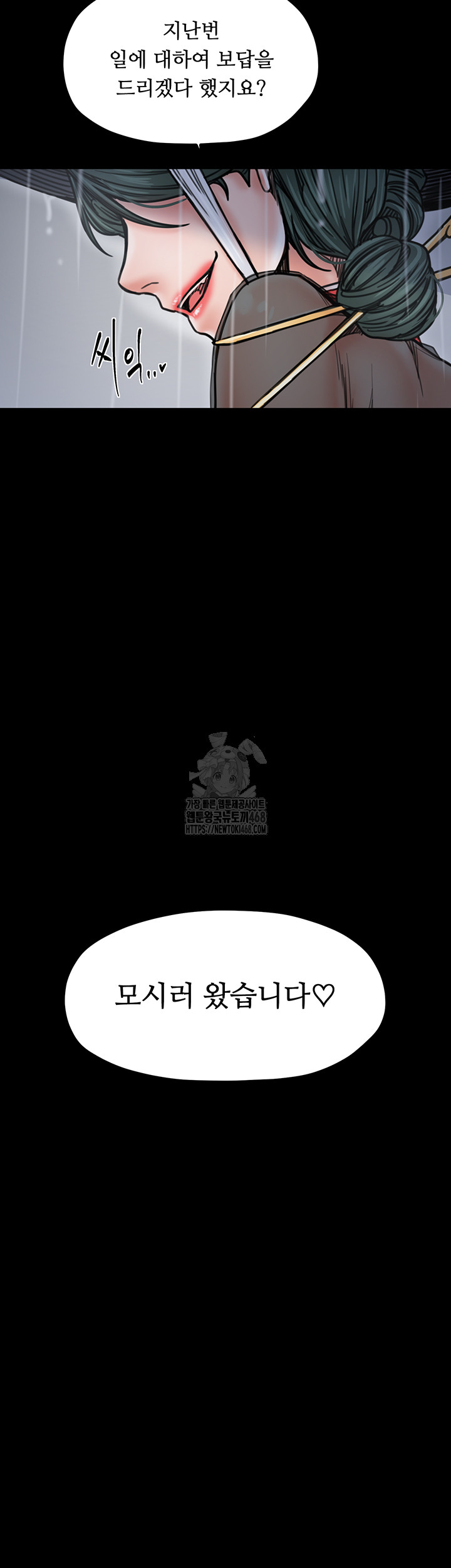 The Servant’s Story Raw - Chapter 52 [photo 62] - MangaPorn