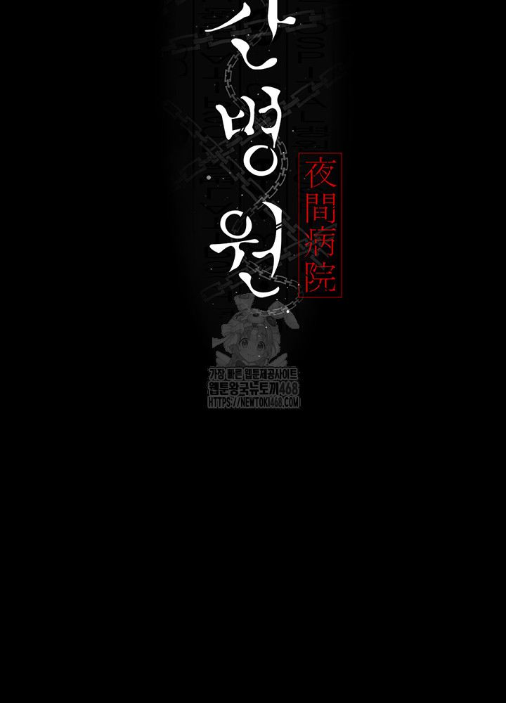 Night Hospital Raw - Chapter 114 [photo 7] - MangaPorn