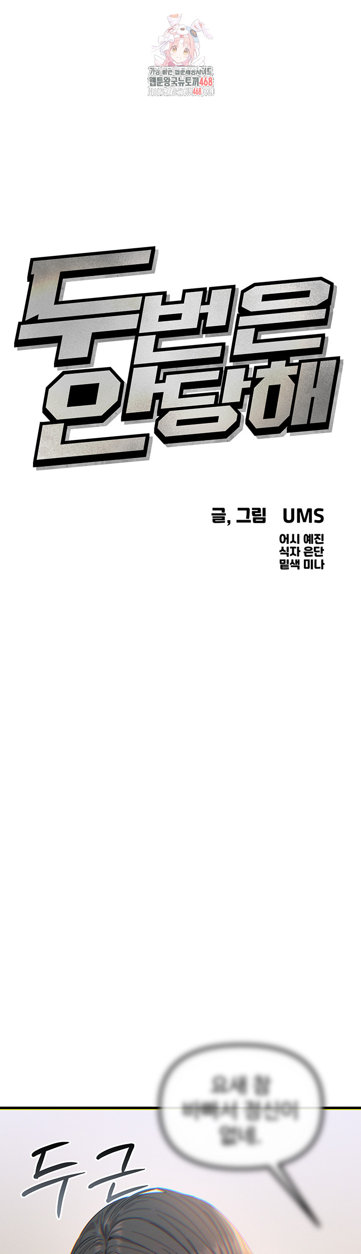 You Won’t Get Me Twice Raw - Chapter 41 [photo 1] - MangaPorn