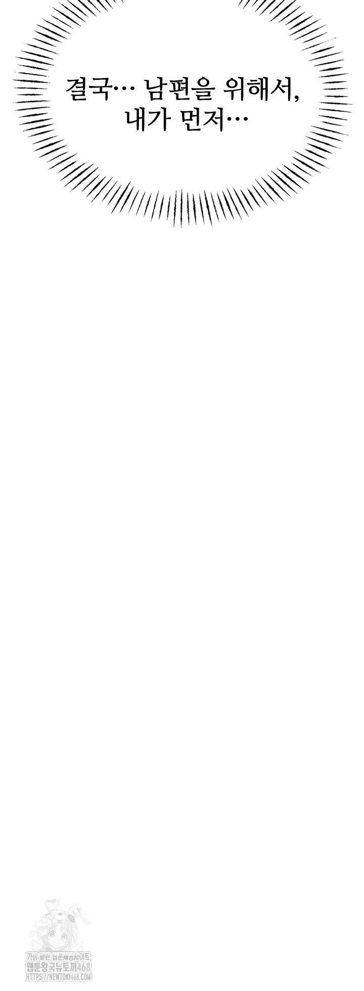 You Won’t Get Me Twice Raw - Chapter 41 [photo 16] - MangaPorn