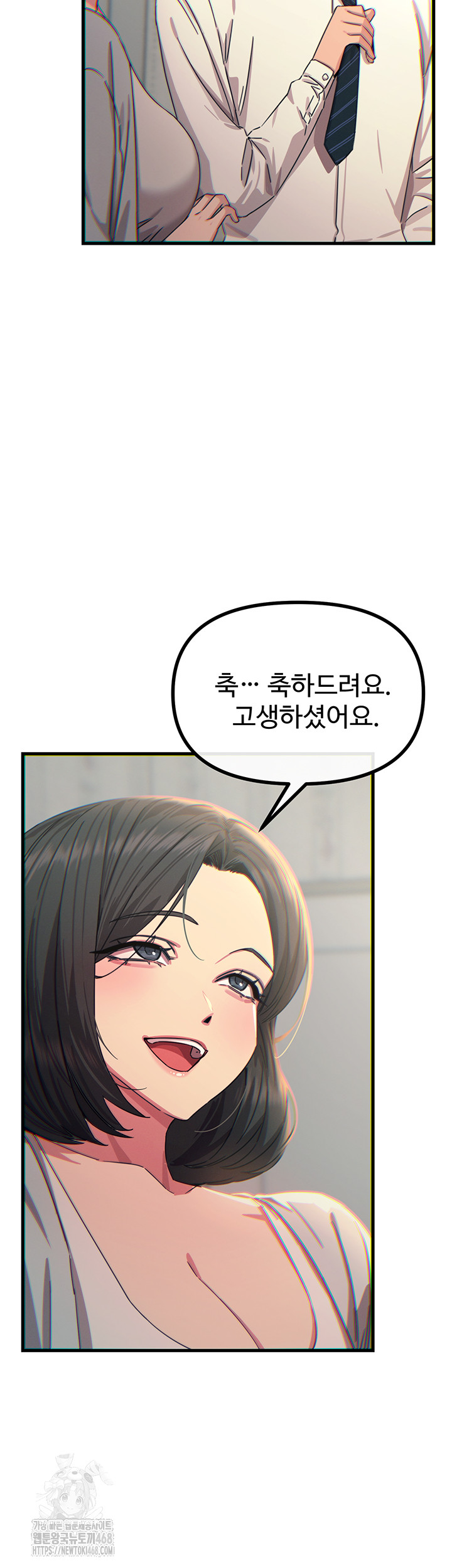 You Won’t Get Me Twice Raw - Chapter 41 [photo 3] - MangaPorn