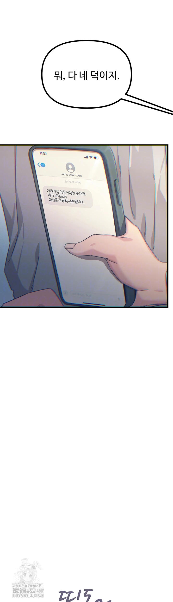 You Won’t Get Me Twice Raw - Chapter 41 [photo 4] - MangaPorn