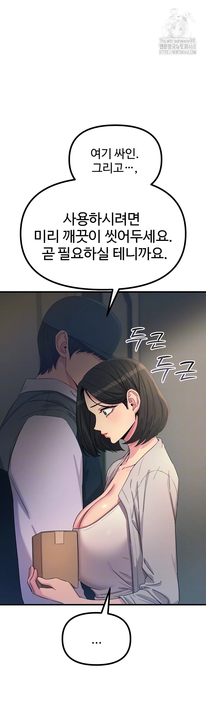 You Won’t Get Me Twice Raw - Chapter 41 [photo 8] - MangaPorn