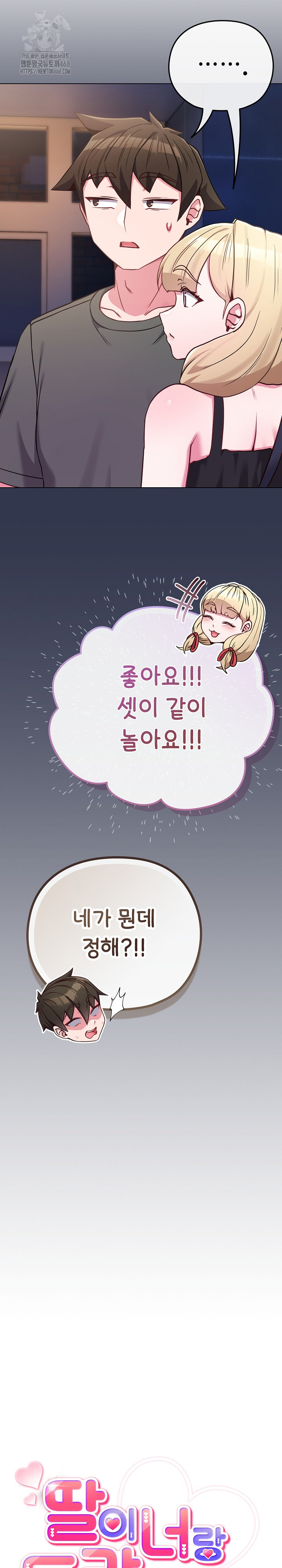 But You’re the Same Age as My Daughter?! Raw - Chapter 40 [photo 18] - MangaPorn