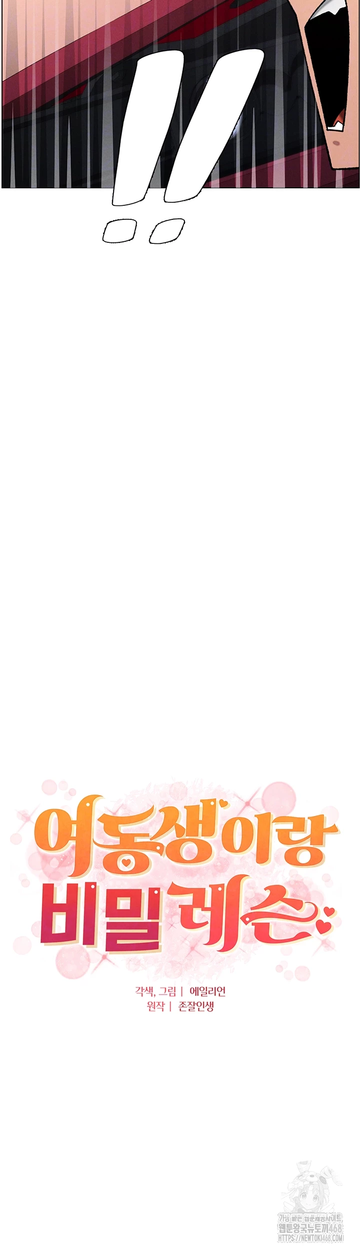 A Secret Lesson With My Younger Sister Raw - Chapter 74 [photo 4] - MangaPorn