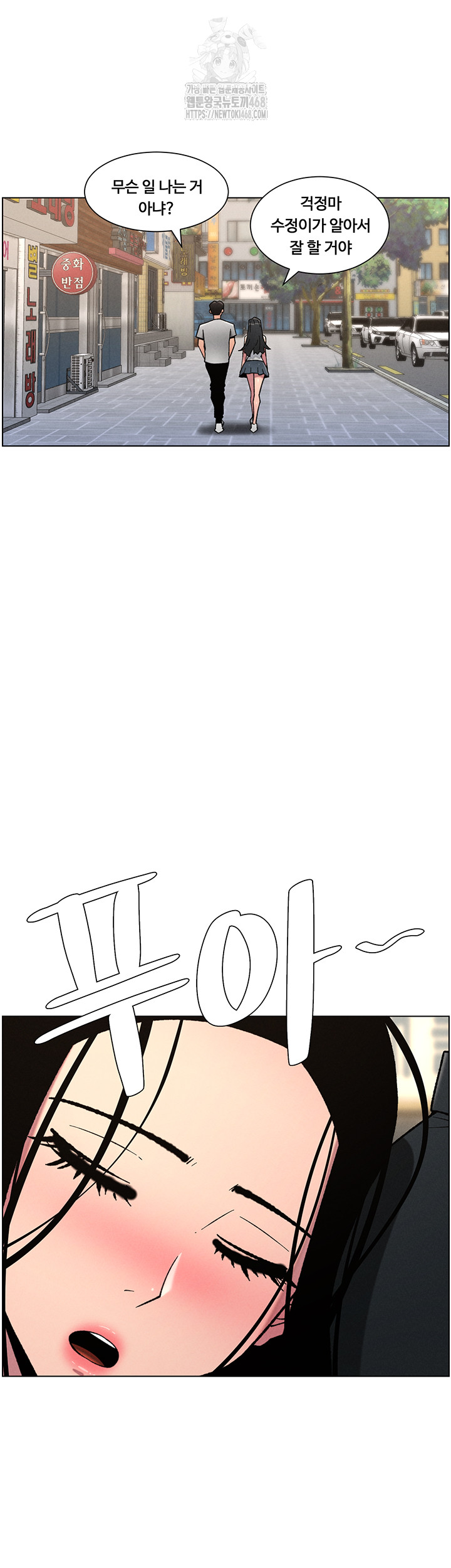 A Secret Lesson With My Younger Sister Raw - Chapter 74 [photo 7] - MangaPorn