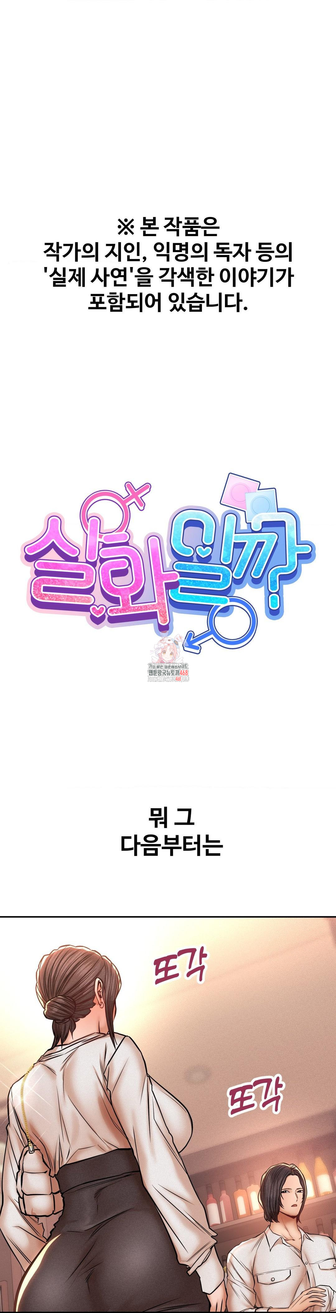 Could it Be True? Raw - Chapter 128 [photo 1] - MangaPorn