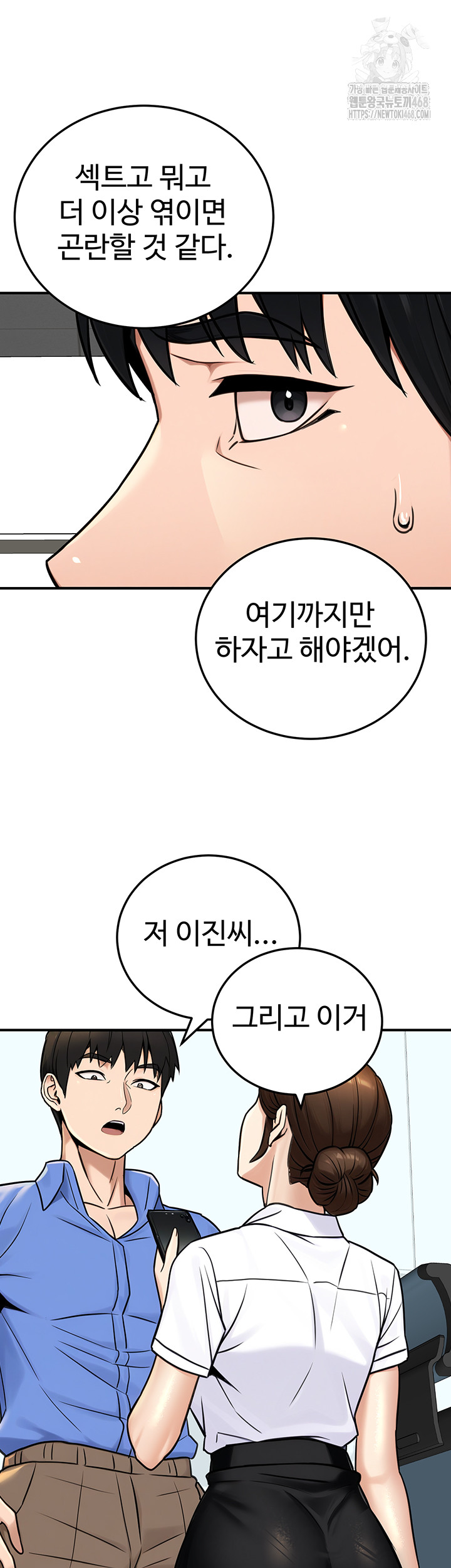 The Public Servant’s Double Life Raw - Chapter 28 [photo 44] - MangaPorn