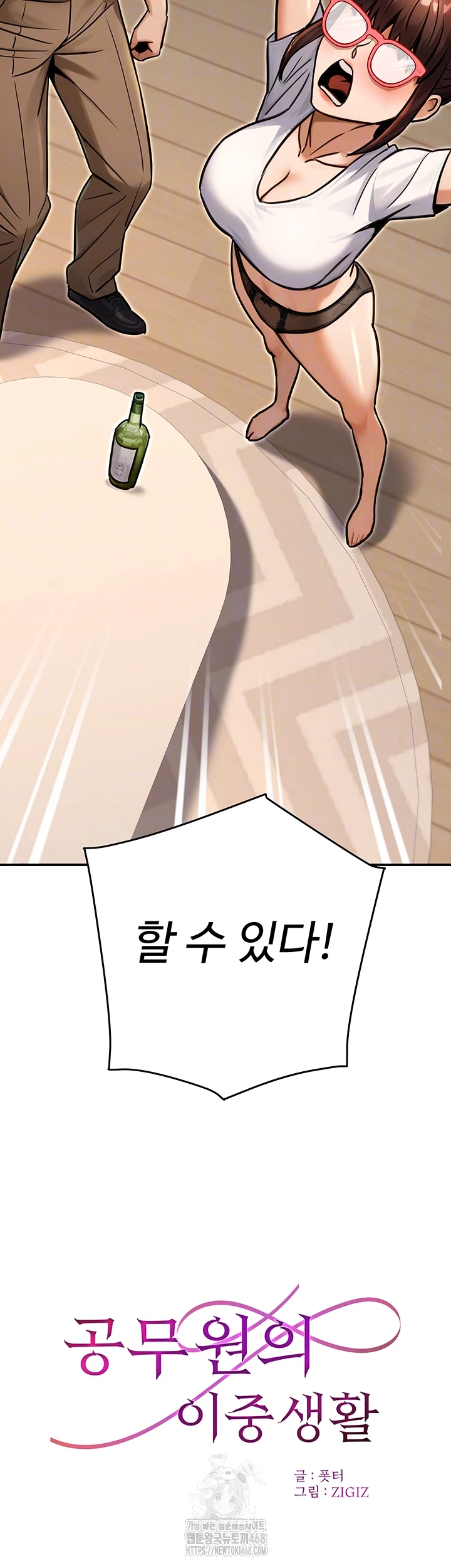 The Public Servant’s Double Life Raw - Chapter 29 [photo 14] - MangaPorn