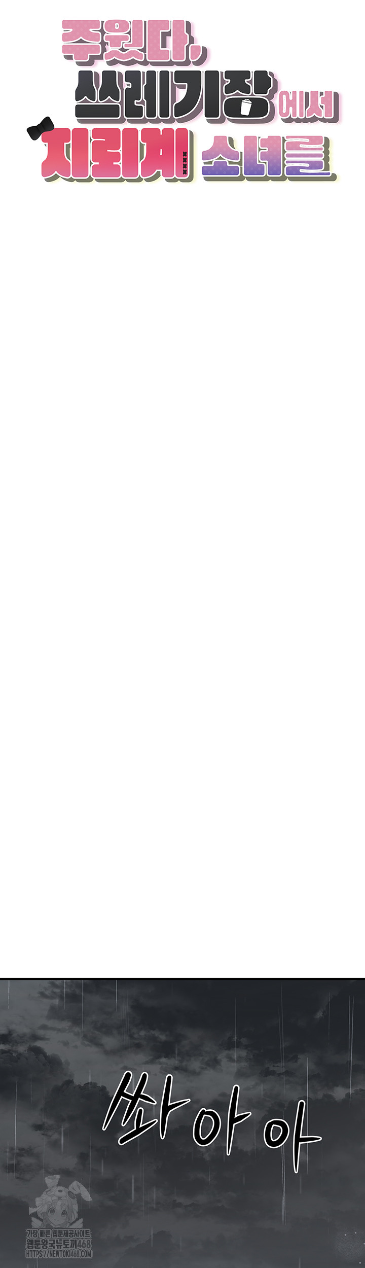 I Picked Up an Unstable Girl From the Junkyard Raw - Chapter 18 [photo 11] - MangaPorn