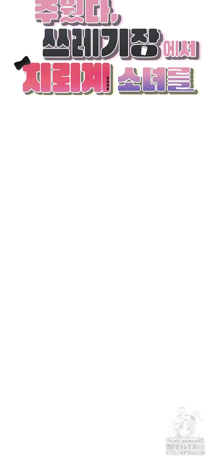 I Picked Up an Unstable Girl From the Junkyard Raw - Chapter 19 [photo 4] - MangaPorn