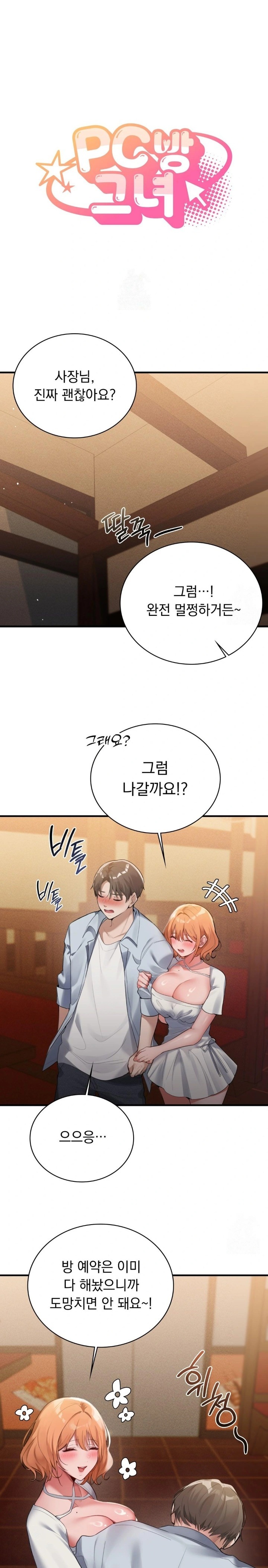 PC Room Girl Raw - Chapter 2 [photo 1] - MangaPorn