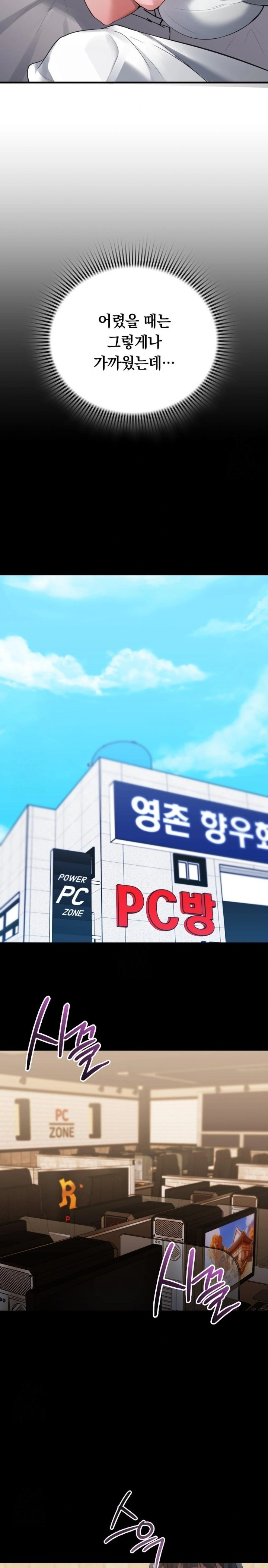 PC Room Girl Raw - Chapter 2 [photo 17] - MangaPorn