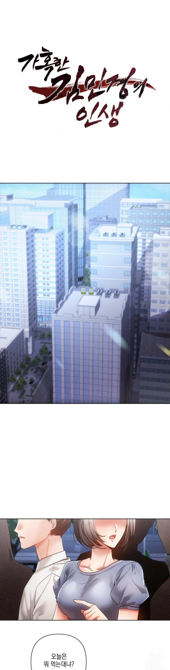 The Harsh Life of Kim Minkyung Raw - Chapter 2 [photo 1] - MangaPorn