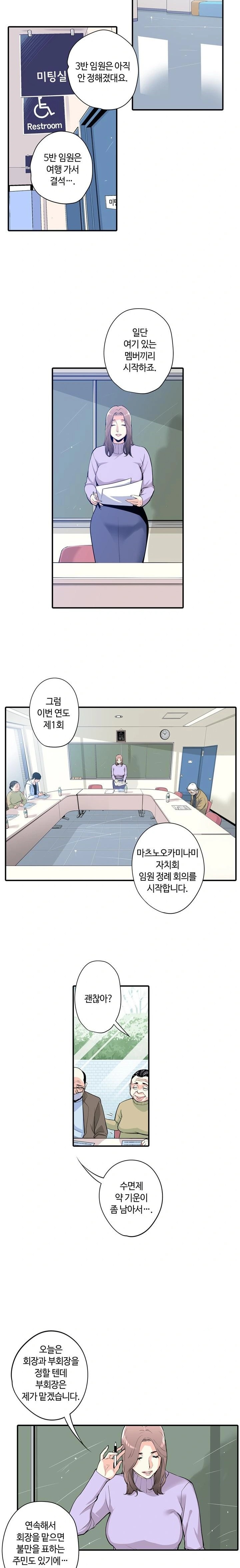 The Married Woman in The Neighborhood Association Was Very Lewd Raw - Chapter 1 [photo 10] - MangaPorn