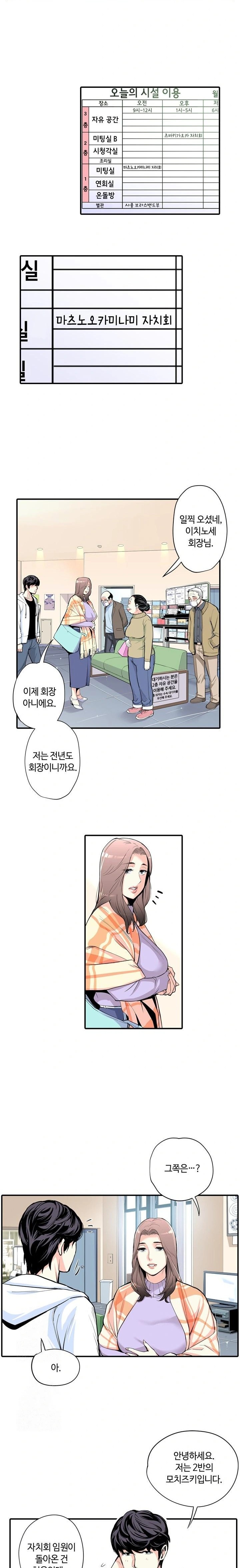 The Married Woman in The Neighborhood Association Was Very Lewd Raw - Chapter 1 [photo 8] - MangaPorn