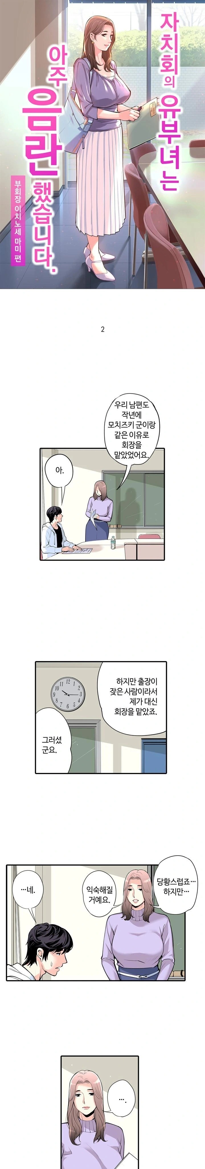 The Married Woman in The Neighborhood Association Was Very Lewd Raw - Chapter 2 [photo 1] - MangaPorn