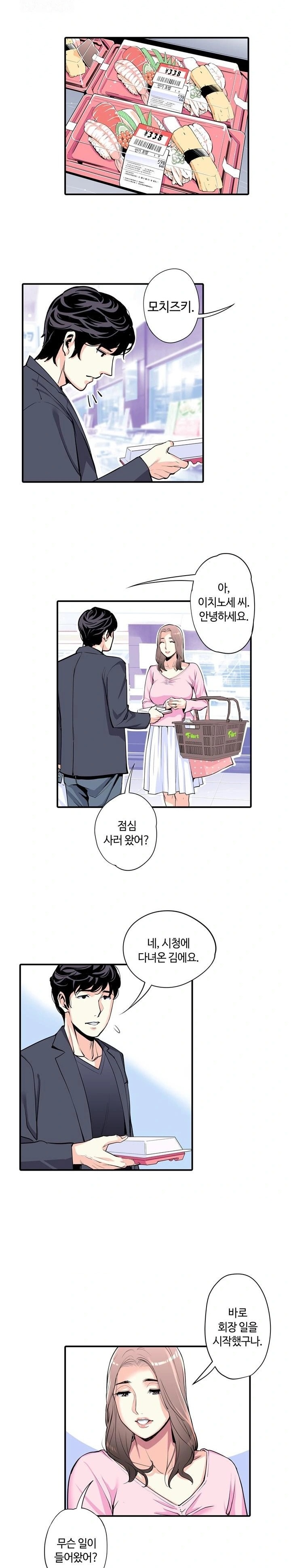 The Married Woman in The Neighborhood Association Was Very Lewd Raw - Chapter 2 [photo 11] - MangaPorn