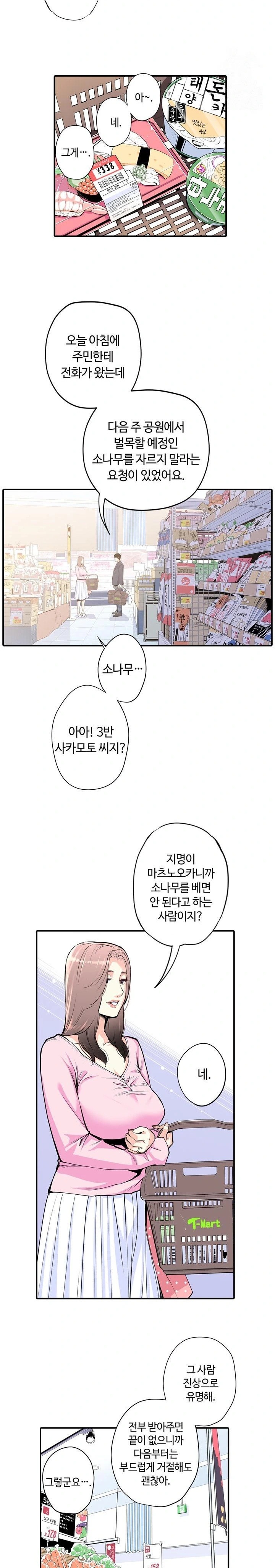 The Married Woman in The Neighborhood Association Was Very Lewd Raw - Chapter 2 [photo 12] - MangaPorn