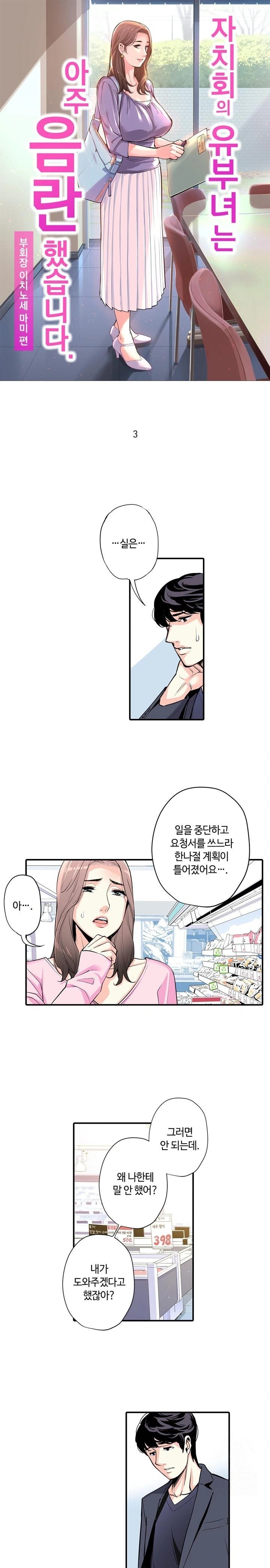 The Married Woman in The Neighborhood Association Was Very Lewd Raw - Chapter 3 [photo 1] - MangaPorn