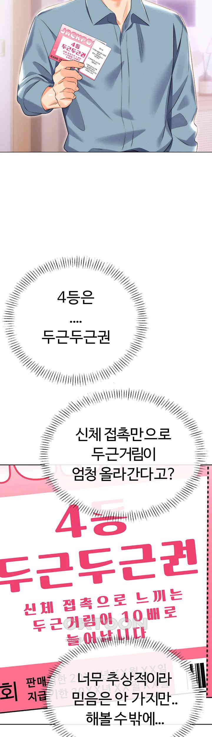 Sex Lottery Raw - Chapter 20 [photo 45] - MangaPorn