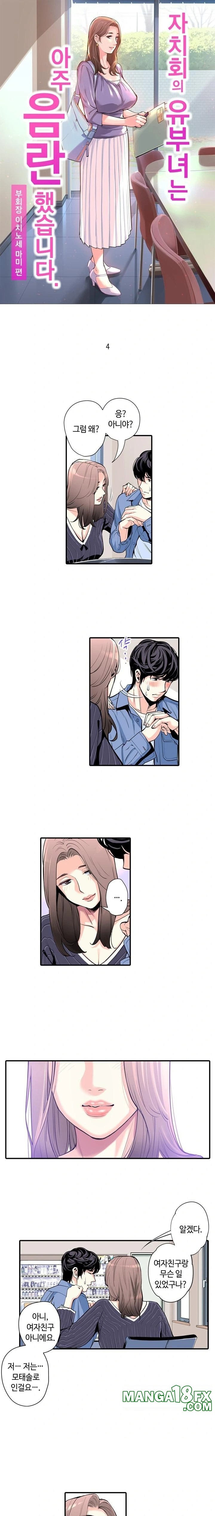 The Married Woman in The Neighborhood Association Was Very Lewd Raw - Chapter 4 [photo 1] - MangaPorn