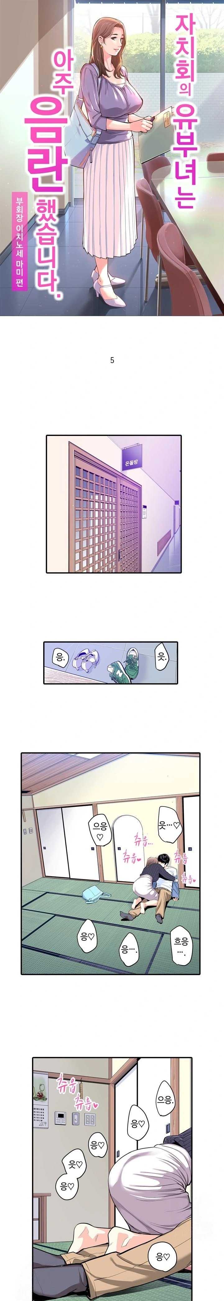 The Married Woman in The Neighborhood Association Was Very Lewd Raw - Chapter 5 [photo 1] - MangaPorn