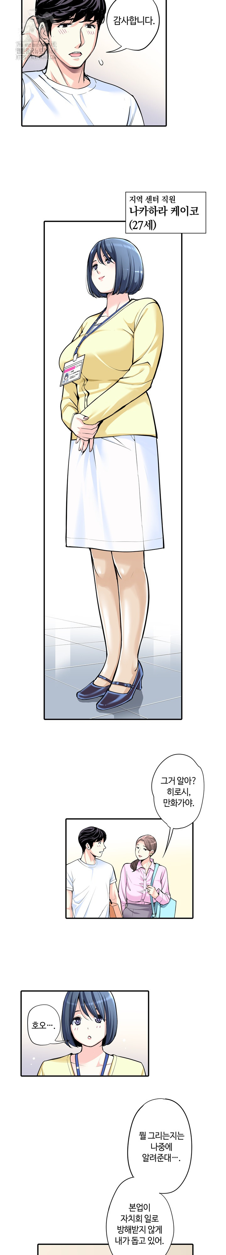 The Married Woman in The Neighborhood Association Was Very Lewd Raw - Chapter 8 [photo 10] - MangaPorn