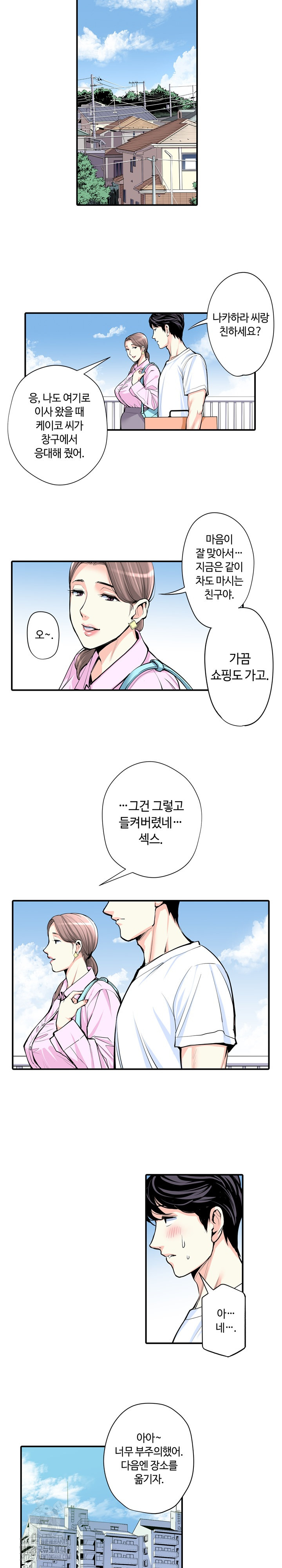 The Married Woman in The Neighborhood Association Was Very Lewd Raw - Chapter 9 [photo 12] - MangaPorn