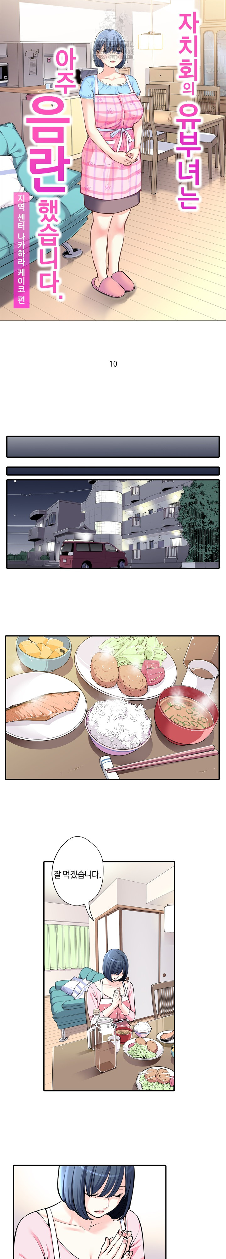 The Married Woman in The Neighborhood Association Was Very Lewd Raw - Chapter 10 [photo 2] - MangaPorn