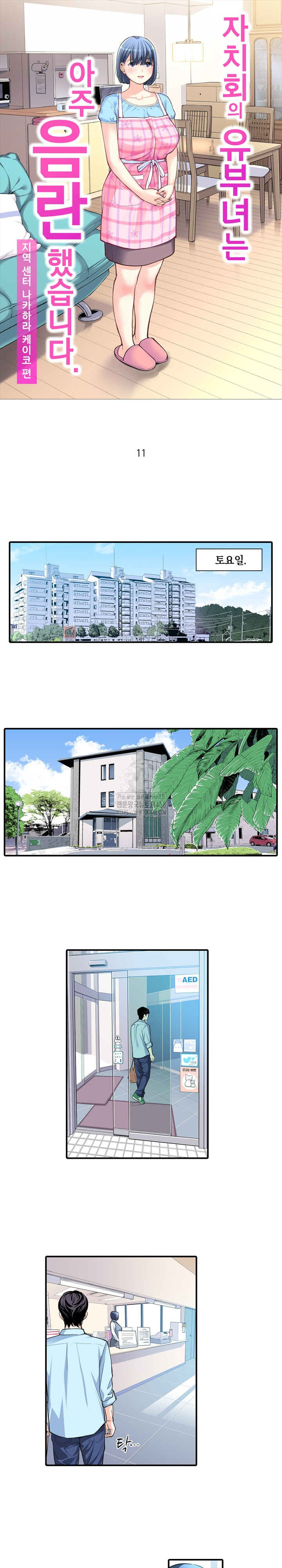 The Married Woman in The Neighborhood Association Was Very Lewd Raw - Chapter 11 [photo 2] - MangaPorn