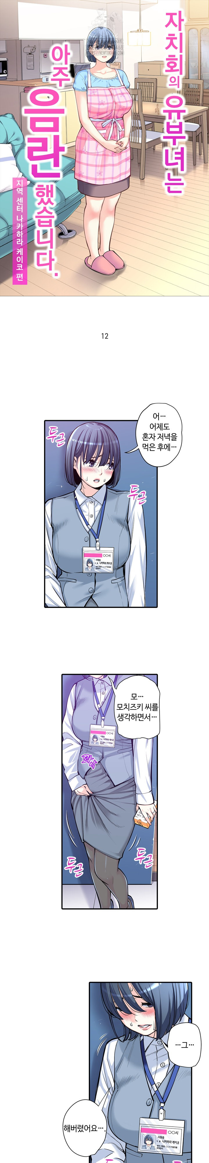 The Married Woman in The Neighborhood Association Was Very Lewd Raw - Chapter 12 [photo 2] - MangaPorn