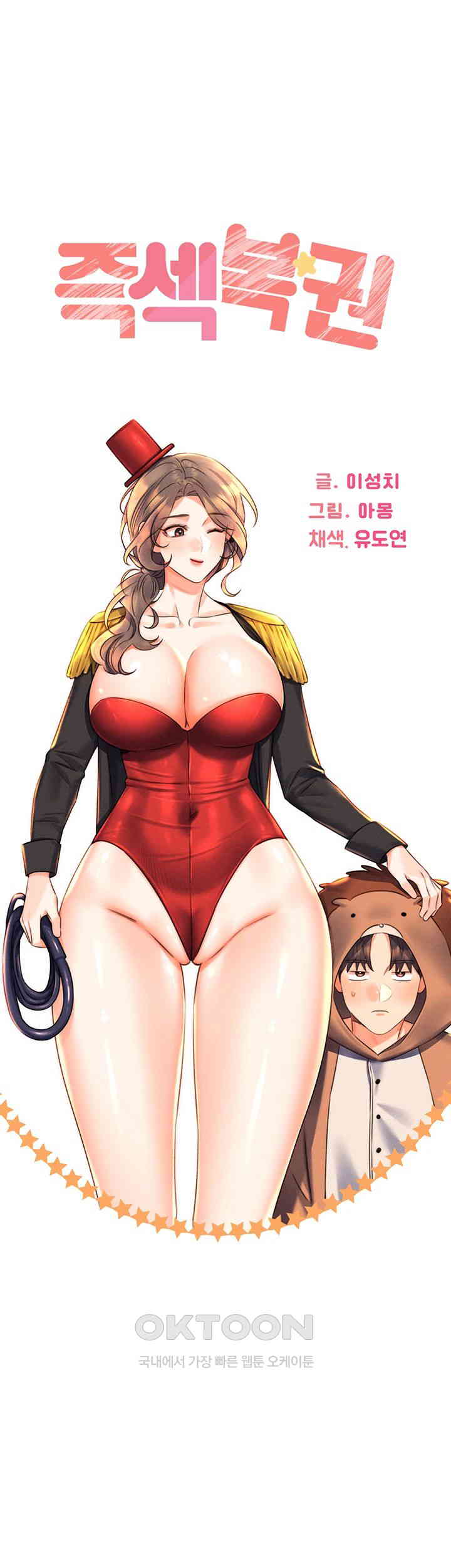 Sex Lottery Raw - Chapter 21 [photo 2] - MangaPorn