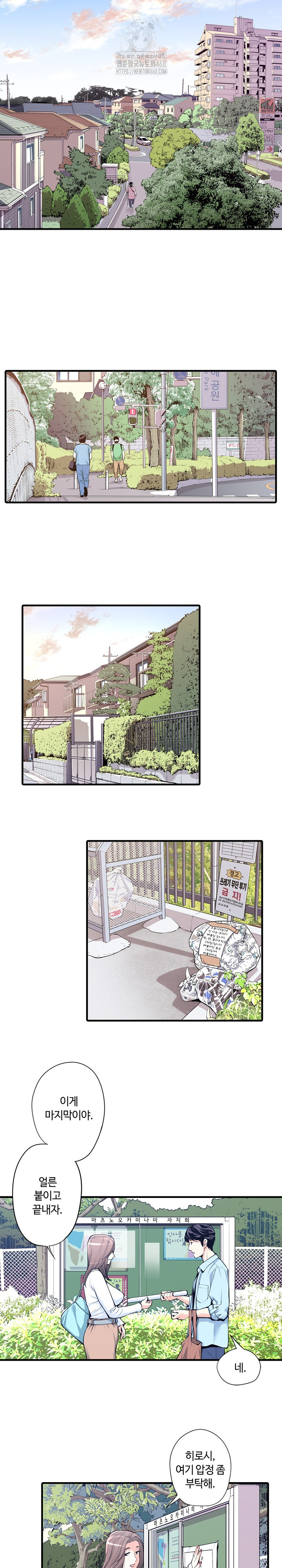 The Married Woman in The Neighborhood Association Was Very Lewd Raw - Chapter 16 [photo 3] - MangaPorn