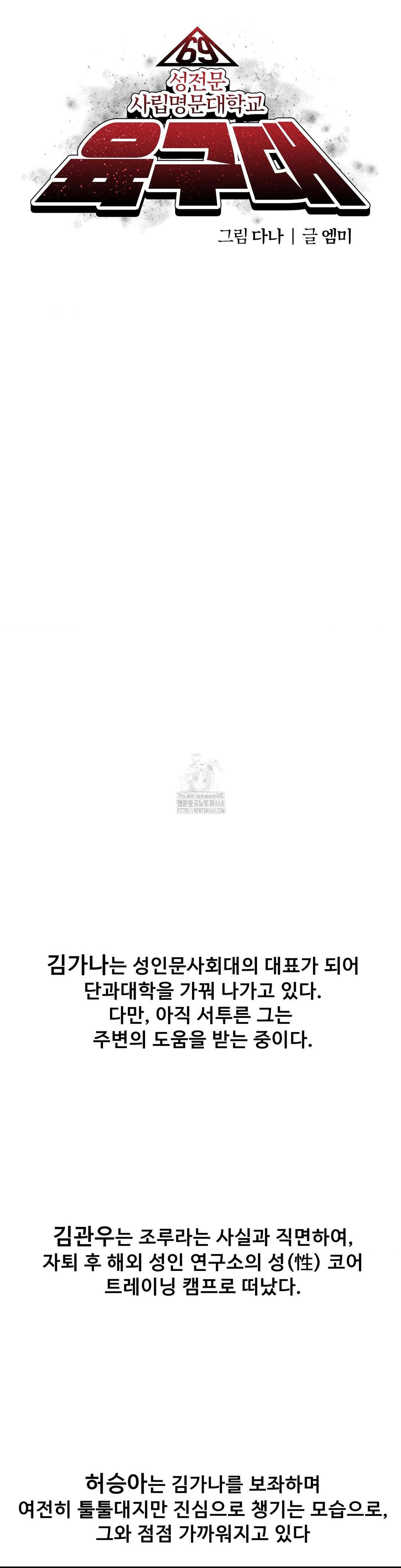 69 University Raw - Chapter 34 [photo 53] - MangaPorn