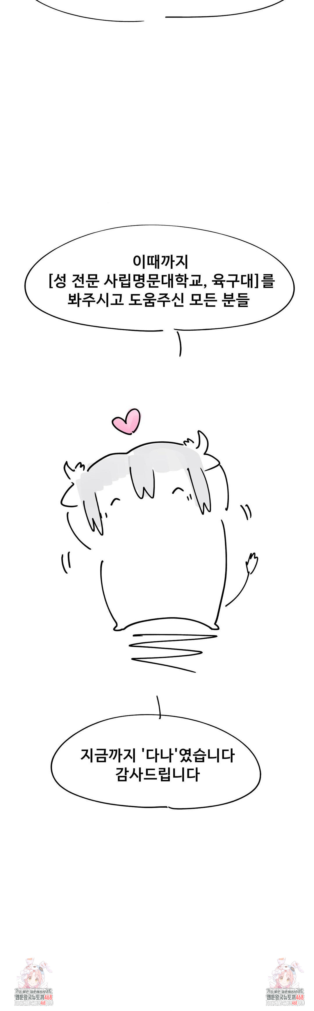 69 University Raw - Chapter 35 [photo 10] - MangaPorn