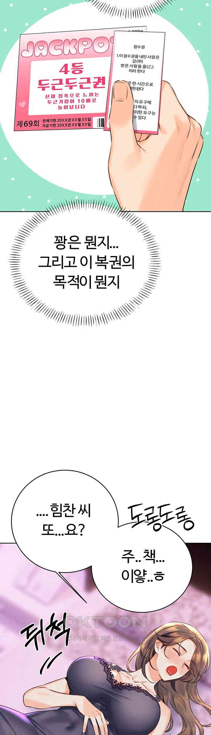 Sex Lottery Raw - Chapter 24 [photo 59] - MangaPorn