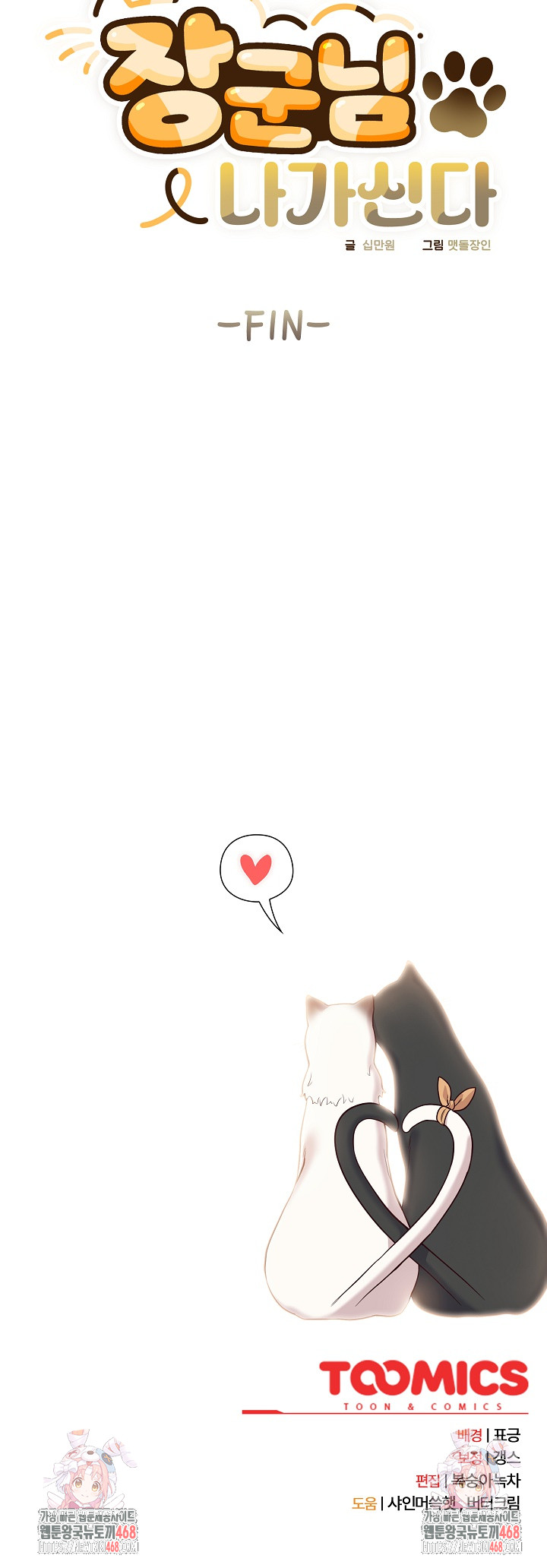 The General Is Here! Raw - Chapter 54 [photo 41] - MangaPorn